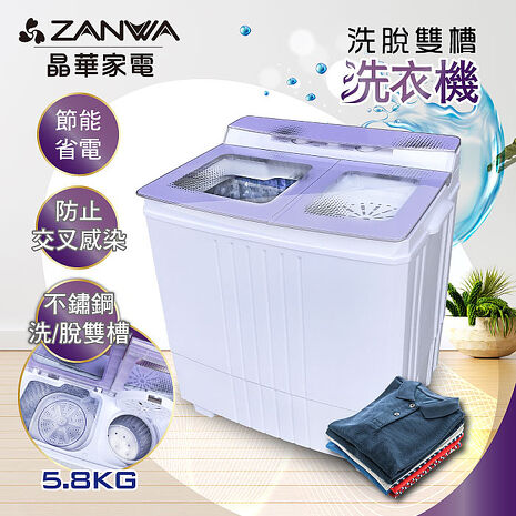 ZANWA晶華 不銹鋼洗脫雙槽洗衣機/脫水機/洗滌機(ZW-480T)