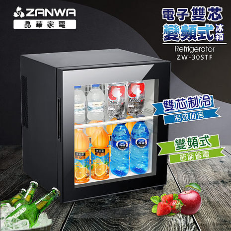 【結帳再享91折】ZANWA晶華 電子雙核芯變頻式冰箱/冷藏箱/小冰箱/紅酒櫃(ZW-30STF)