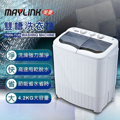 MAYLINK美菱 4.2KG節能雙槽洗衣機/雙槽洗滌機/洗衣機(ML-3810)