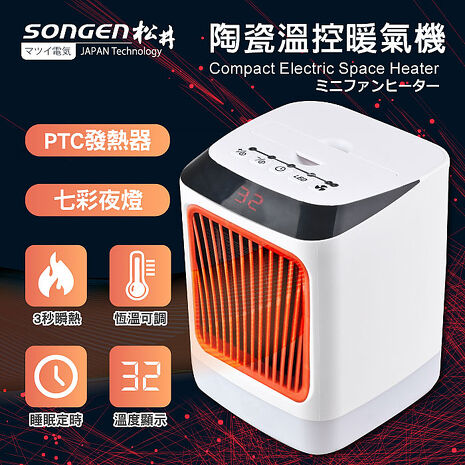 SONGEN松井 陶瓷溫控暖氣機/電暖器(SG-107FH(R))..