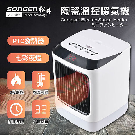 SONGEN松井陶瓷溫控暖氣機/電暖器(SG-107FH(B))..