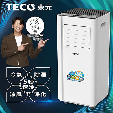 TECO東元 多功能清淨除濕移動式冷氣8000BTU(XYFMP2202FC)