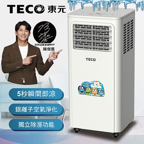 TECO東元多功能清淨除濕移動式冷氣機8000BTU/空調(XYFMP-2203FC)(特賣)