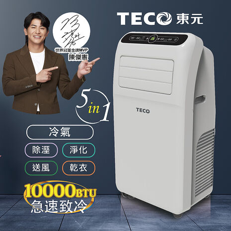 TECO東元 10000BTU多功能清淨除濕移動式冷氣機/空調(XYFMP-2800FC)