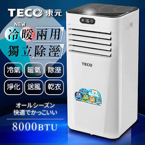 TECO東元 8000BTU多功能冷暖型移動式冷氣機/空調(XYFMP-2206FH)