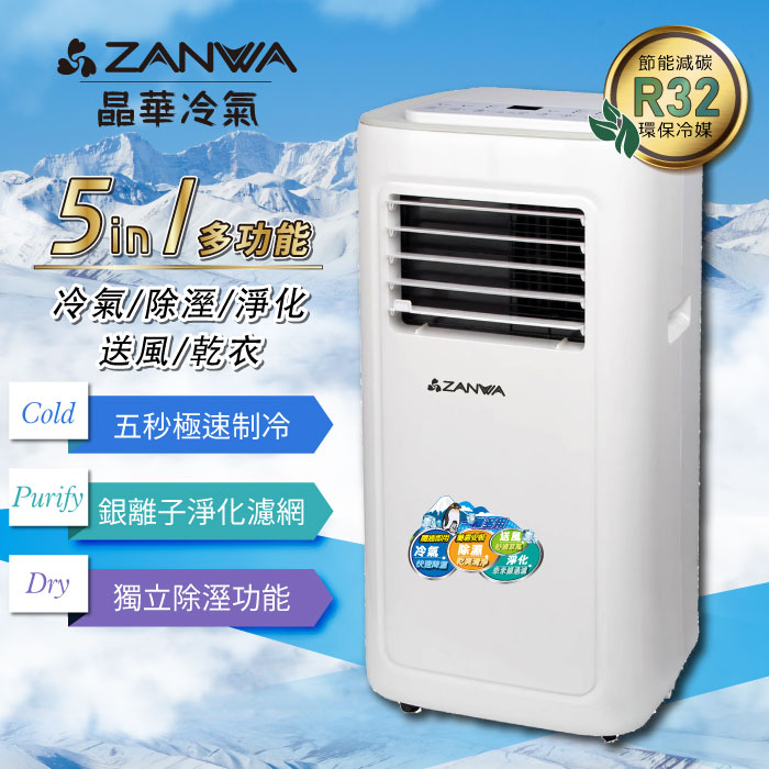ZANWA晶華 多功能清淨除濕移動式冷氣機/空調(ZW-D023C)