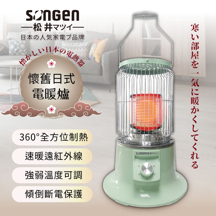 SONGEN松井 懷舊日式仿煤油電暖器/暖氣機/電暖爐(SG-019KP).