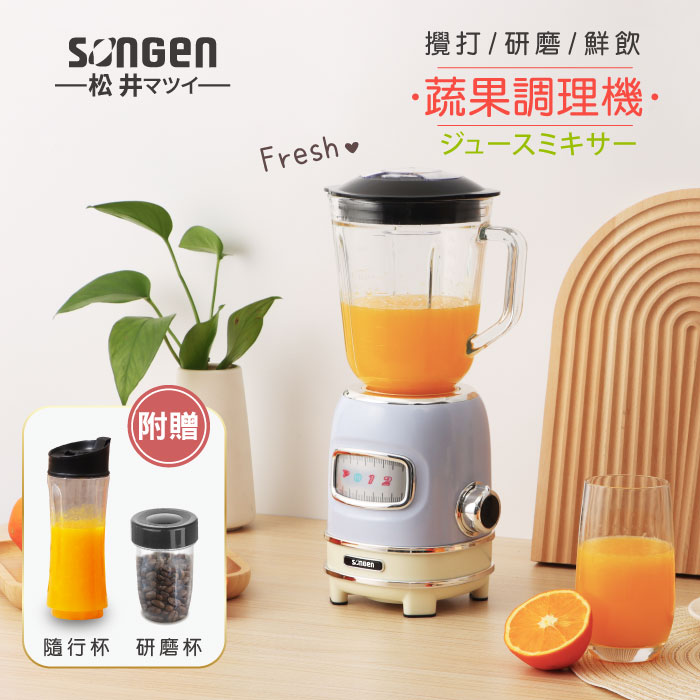 【限量優惠價】SONGEN松井 多功能蔬果食品調理機/果汁機/研磨機/隨行杯GS-351P曜黑