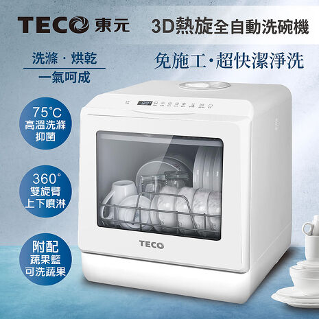 TECO東元 3D全方位洗烘一體全自動洗碗機金色