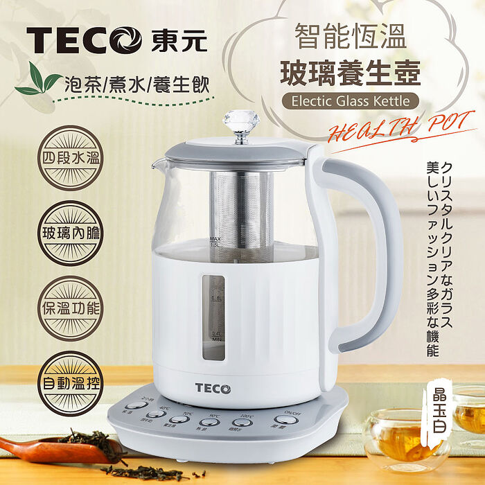TECO東元 智能恆溫玻璃電熱養生壺/快煮壺/電水壺XYFYK1501咖啡棕