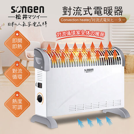 SONGEN松井 對流式電暖器 /暖氣機(SG-160RCT)