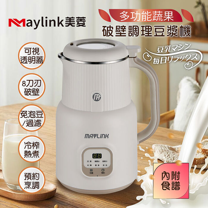 MAYLINK美菱 蔬果調理豆漿機/破壁機/果汁機/快煮壺/輔食機SG-336JU