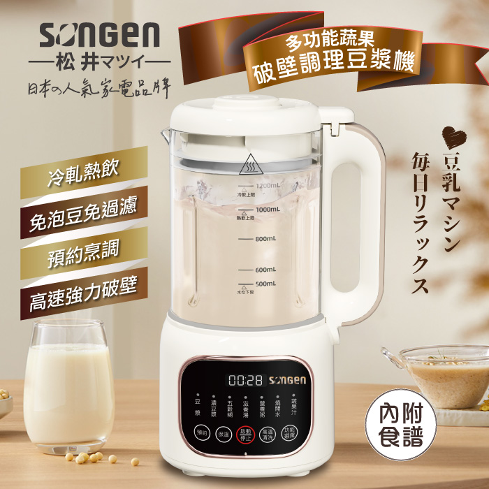 SONGEN松井 蔬果破壁調理豆漿機/破壁機/果汁機/快煮壺/輔食機(SG-031HB)奶昔白