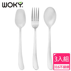 【WOKY 沃廚】2018春璽316不鏽鋼餐具三件組