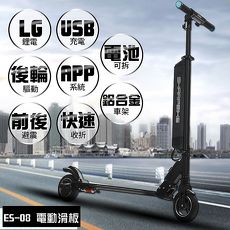 (客約)【e路通】ES-08 鋁合金 36V鋰電 三星電芯 LED燈 快速折疊 搭配APP功能 智能電動滑板車 (福利品)