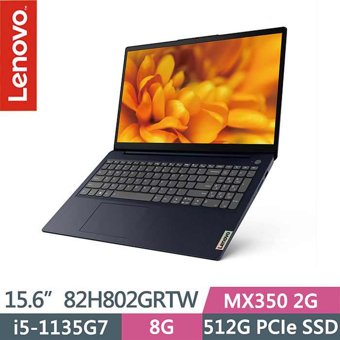 Lenovo聯想 IdeaPad 3 82H802GRTW 15.6吋輕薄筆電 i5-1135G7/8G/512G PCIe SSD/MX350/Win11
