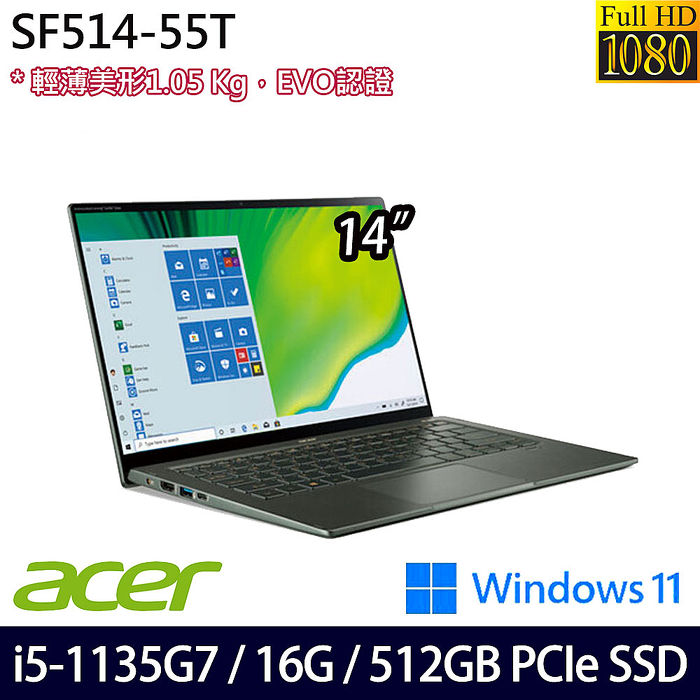 ACER宏碁 SF514-55T-51LL 14吋觸控筆電 i5-1135G7/16G/512G PCIe SSD/Iris Xe/Win11