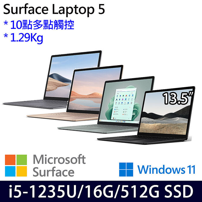 Microsoft微軟 Surface Laptop 5 13.5吋 觸控筆電 i5-1235U/16G/512G/W11莫蘭迪綠