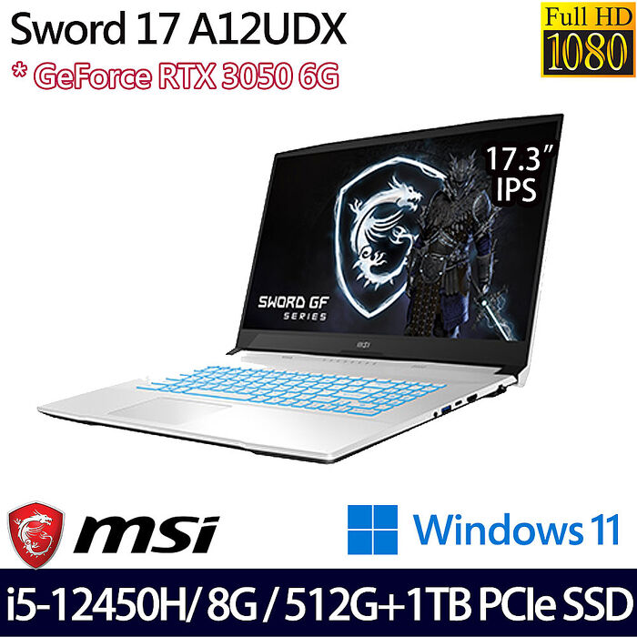 【雙碟升級特仕版】MSI微星 Sword 17 A12UDX-084TW 17.3吋電競筆電 i5-12450H/8G/512G+1TB SSD/RTX3050 6G/W11