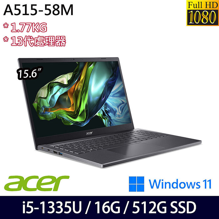 ACER 宏碁 A515-58M-50Z1 15.6吋效能筆電 i5-1335U/16G/512G PCIe SSD/Intel Iris Xe/Win11