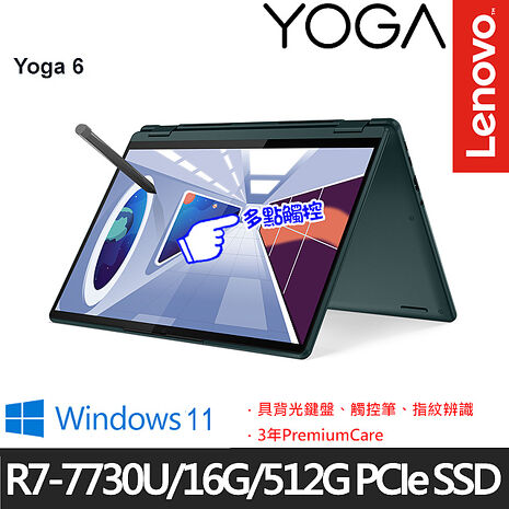 Lenovo聯想 Yoga 6 83B2003KTW 13.3吋觸控筆電 R7-7730U/16G/512G PCIe SSD/Win11