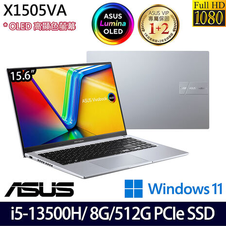 ASUS 華碩 X1505VA-0171S13500H 15.6吋效能筆電 i5-13500H/8G/512G PCIe SSD/W11