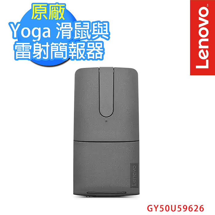 Lenovo 聯想 Yoga 滑鼠與雷射簡報器