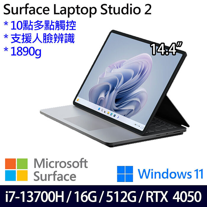 Microsoft微軟 Surface Laptop Studio2 14.4吋 觸控筆電 白金 i7/16G/512G/RTX4050/W11