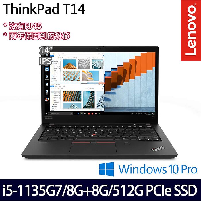 【記憶體升級特仕版】Lenovo聯想 ThinkPad T14 14吋商務筆電 i5-1135G7/16G/512G PCIe SSD/W10P/兩年保