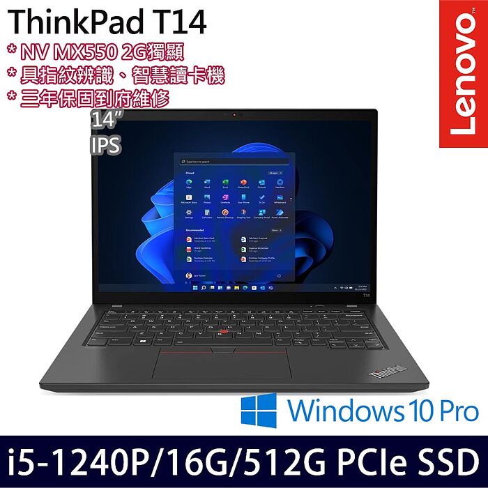 Lenovo聯想 ThinkPad T14 Gen3 14吋 商務筆電 i5-1240P/16G/512G PCIe SSD/W11P/三年保固