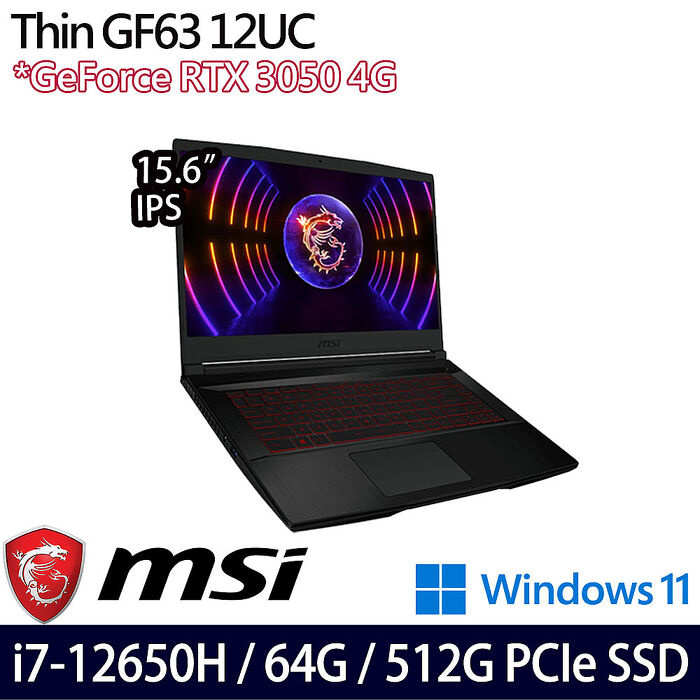 【記憶體升級特仕版】MSI 微星 Thin GF63 12UC-654TW 15.6吋電競筆電 i7-12650H/64G/512G PCIe SSD/RTX 3050 4G/W11