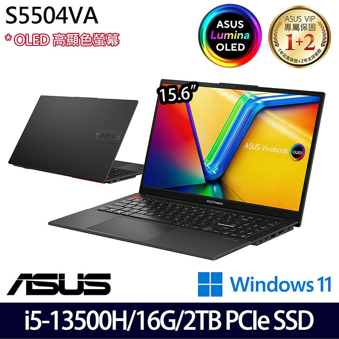【硬碟升級特仕版】ASUS 華碩 S5504VA-0132K13500H 15.6吋筆電 i5-13500H/16G/2TB PCIe SSD/Win11