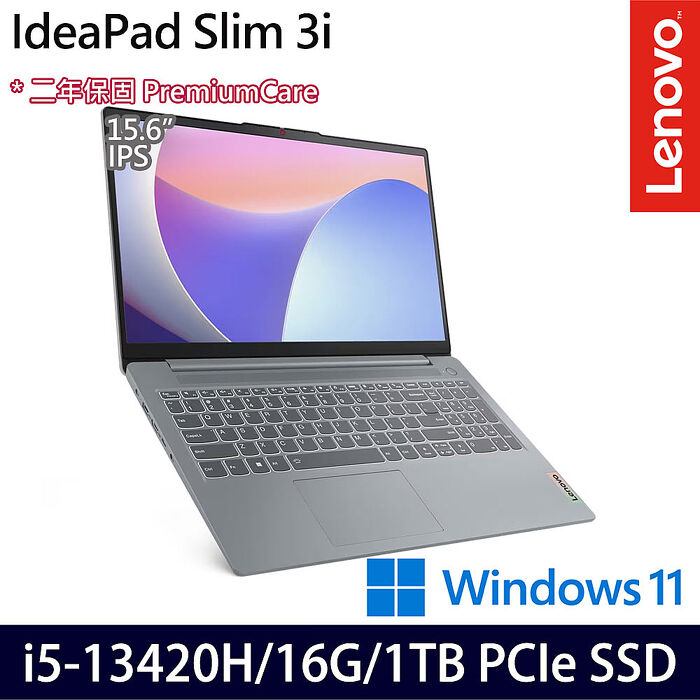 【硬碟升級特仕版】Lenovo 聯想 Ideapad Slim 3i 83EM0008TW 15吋效能筆電 i5-13420H/16G/1TB PCIe SSD/Intel UHD/Win11