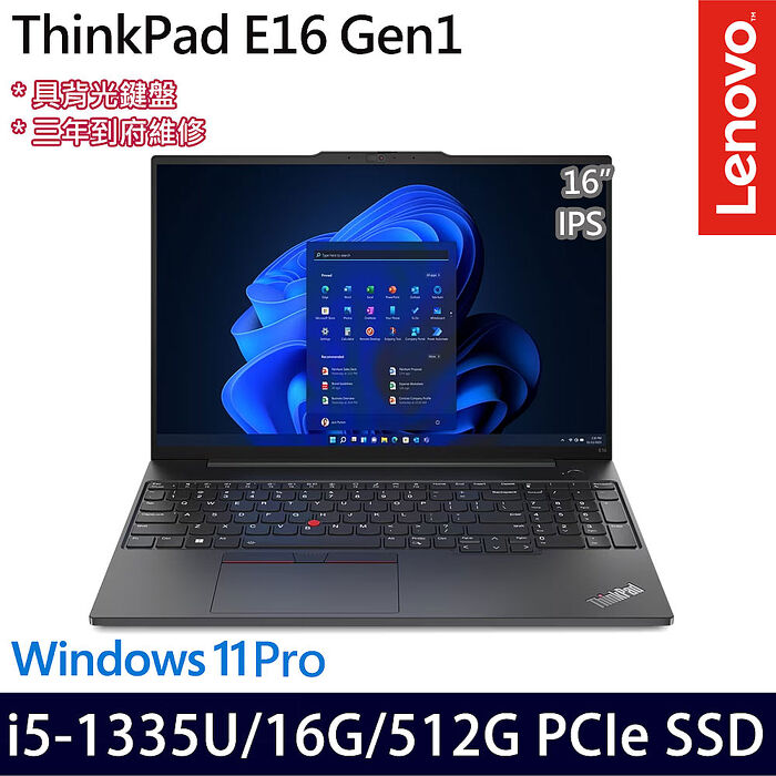 Lenovo聯想 ThinkPad E16 Gen 1 16吋商務筆電 i5-1335U/16G/512G PCIe SSD/W11P/三年保