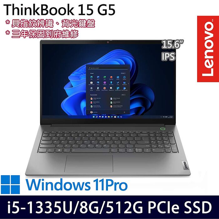 Lenovo聯想 Thinkbook 15 G5 15.6吋商務筆電 i5-1335U/8G/512G PCIe SSD/W11P/三年保