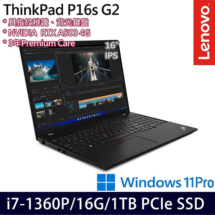 Lenovo 聯想 ThinkPad P16s Gen2 16吋商務工作站筆電 i7-1360P/16G/1TB PCIe SSD/RTXA500/W11P