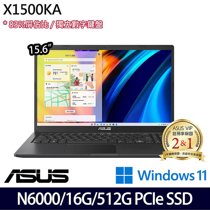 【記憶體升級特仕版】ASUS 華碩 X1500KA-0391KN6000 15.6吋效能筆電 N6000/16G/512G PCIe SSD/W11