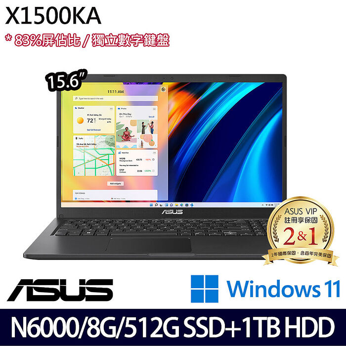 【雙碟升級特仕版】ASUS 華碩 X1500KA-0391KN6000 15.6吋效能筆電 N6000/8G/512G SSD+1TB HDD/W11