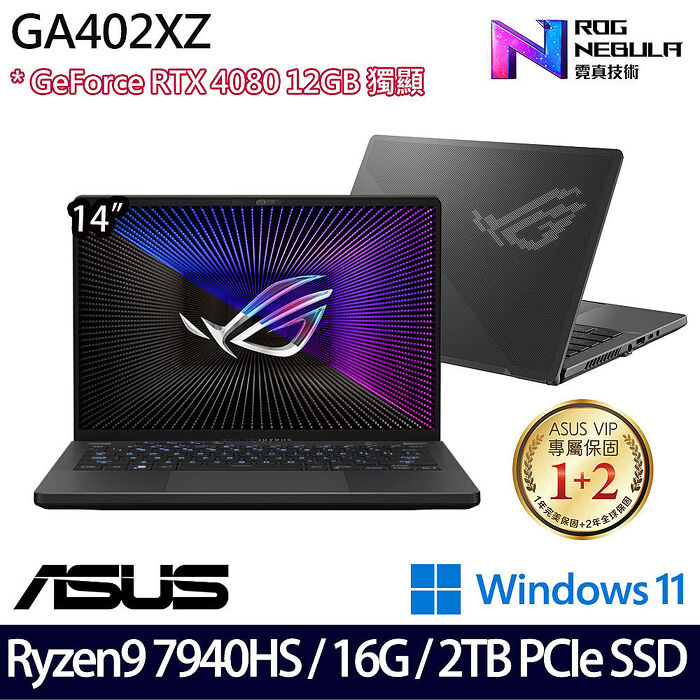 【硬碟升級特仕版】ASUS華碩 GA402XZ-0026E7940HS-NBL 14吋電競筆電 R9-7940HS/16G/2TB PCIe SSD/RTX4080/W11