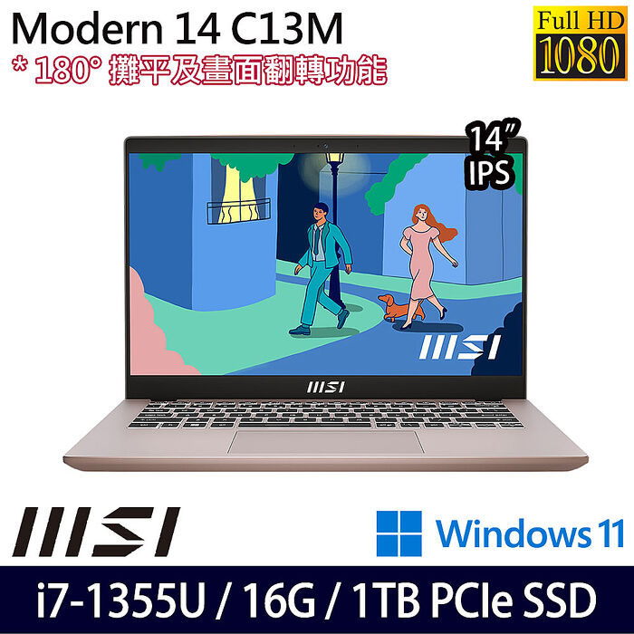 MSI微星 Modern 14 C13M-887TW 14吋商務筆電 i7-1355U/16G/1TB PCIe SSD/W11