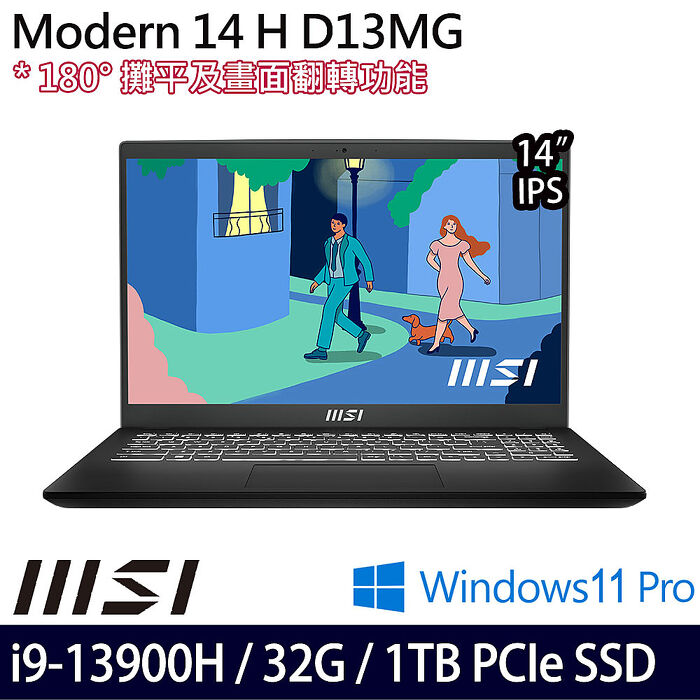 MSI微星 Modern 14 H D13MG-043TW 14吋商務筆電 i9-13900H/32G/1TB PCIe SSD/W11P