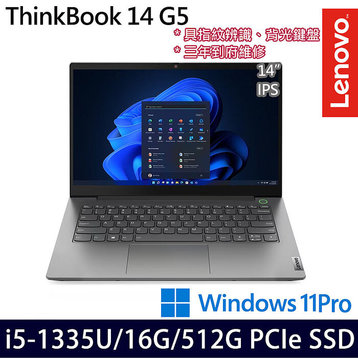 Lenovo聯想 ThinkBook 14 G5 14吋商務筆電 i5-1335U/16G/512G PCIe SSD/W11P/三年保