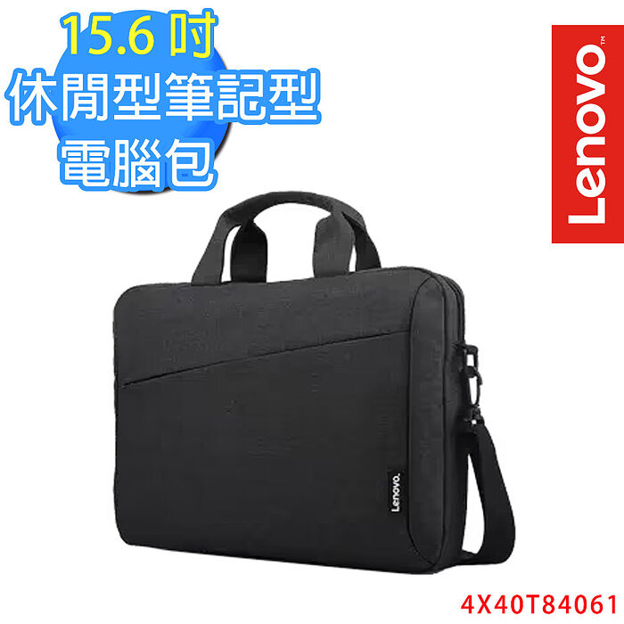 Lenovo 聯想 15.6 吋休閒型電腦包T210-黑(4X40T84061