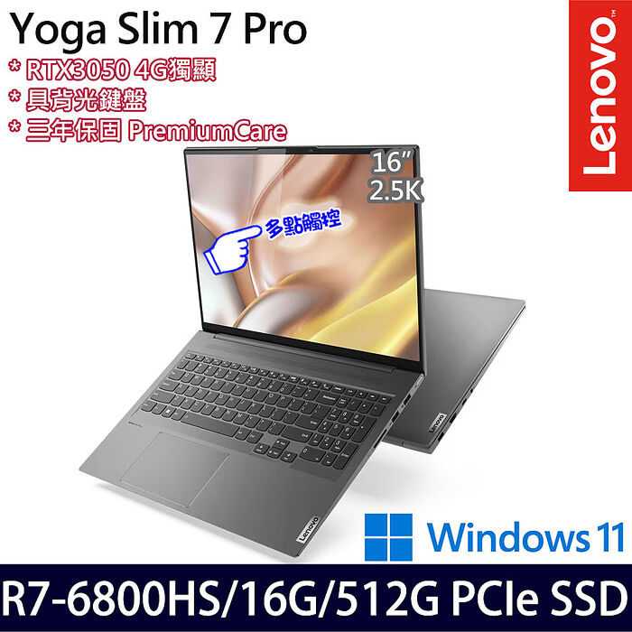 Lenovo 聯想 Yoga Slim 7 Pro 82UW003FTW 16吋觸控效能筆電 R7-6800HS/16G/512G PCIe SSD/RTX3050/Win11