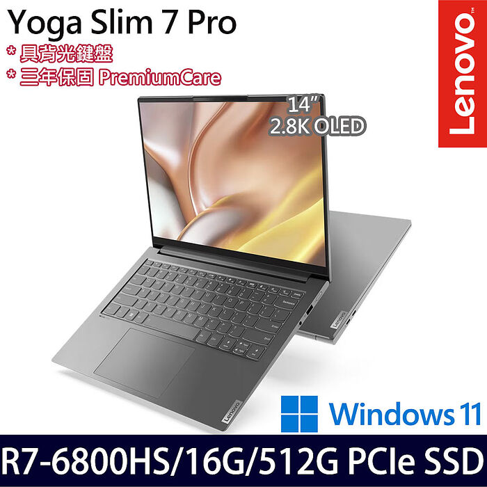★下單贈M365★Lenovo 聯想 Yoga Slim 7 Pro 82UU004STW 14吋效能筆電 R7-6800HS/16G/512G PCIe SSD/Win11