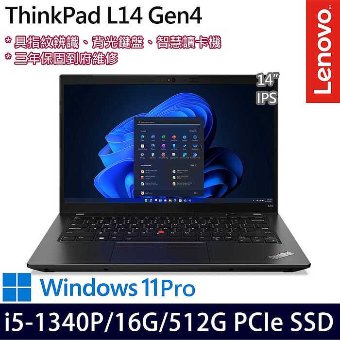 Lenovo聯想 ThinkPad L14 Gen 4 14吋商務筆電 i5-1340P/16G/512G PCIe SSD/W11P/三年保