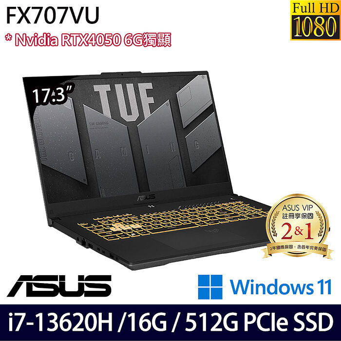 ASUS 華碩 FX707VU-0092B13620H 17.3吋電競筆電 i7-13620H/16G/512G PCIe SSD/RTX4050/Win11