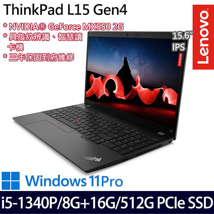 【記憶體升級特仕版】Lenovo 聯想 ThinkPad L15 Gen 4 15.6吋商務筆電 i5-1340P/8G+16G/512G PCIe SSD/MX550/W11P/三年保