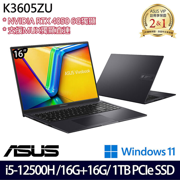 【全面升級特仕版】ASUS 華碩 K3605ZU-0032K12500H 16吋效能筆電 i5-12500H/16G+16G/1TB SSD/RTX4050/W11