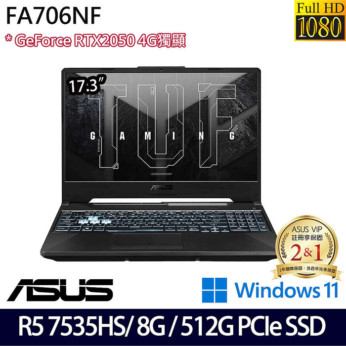 ASUS 華碩 FA706NF-0052B7535HS 17.3吋電競筆電 R5 7535HS/8G/512G PCIe SSD/RTX2050/Win11